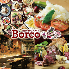 陽気なイタリアンバル Borco ボルコのコース写真