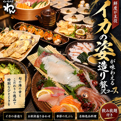 くいもの屋 わん 西鉄大橋駅西口店のコース写真