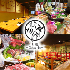 Kataomoi別館 個室居酒屋 月輪。特集写真1