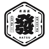 居酒屋 發の写真