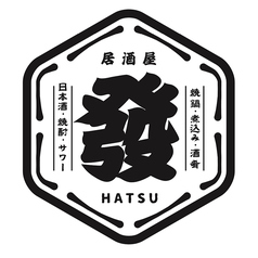 居酒屋 發の写真