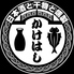 日本酒と干物と燻製　居酒屋かけはしのロゴ