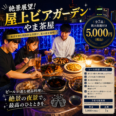 やま茶屋の写真