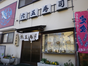 六五寿司 魚崎本店の雰囲気1