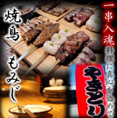 焼鳥 もみじのおすすめポイント1