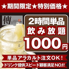 豊富なドリンク！コースは全て飲み放題付！川越/居酒屋