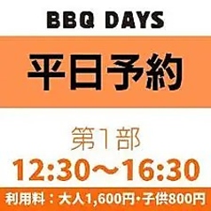 BBQ DAYS 津田沼ビートのコース写真