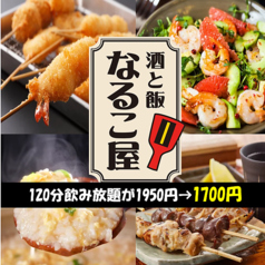 居酒屋 なるこ屋の写真