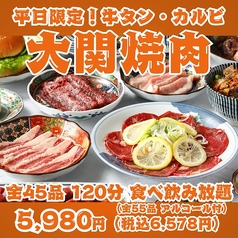 最強コスパ！仙台牛タン＆A５仙台牛食べ放題 焼肉横綱のコース写真