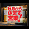 弁兵衛 福山駅前店