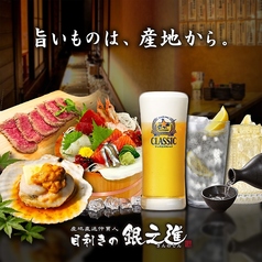 産地直送仲買人 目利きの 銀之進の特集写真
