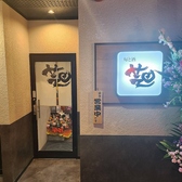 大人の隠れ家のような雰囲気の店構え。中に入ればくつろぎ空間が広がります。