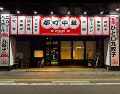 とりちゃおずの外観1