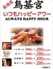 鳥基宮 大森2号店のおすすめポイント1