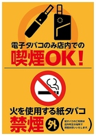 電子タバコのみ喫煙OK！紙はNGです