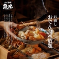 料理メニュー写真&nbsp;おでん食べ放題