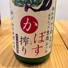 かぼす酒