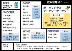 飲み放題メニュー（※10名様以上）