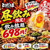 居酒屋 とりだるま 仙台駅前店のおすすめポイント1