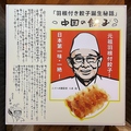 料理メニュー写真 羽根つき餃子(5個)