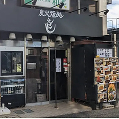 炭火焼処居酒屋えにしの写真