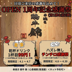 おかげさまで1周年！心斎橋「錦」の感謝祭。
