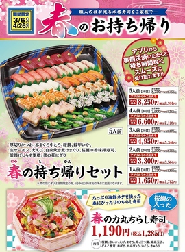 回転寿司 力丸 太子店のおすすめ料理1