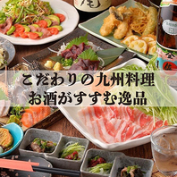 ■こだわり！九州料理と創作和食の多彩な逸品料理