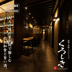 九州和食 くろしき 新橋店のメイン写真