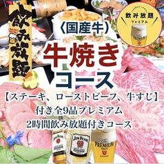 えんまん家 徳島秋田町店の特集写真