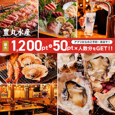 豊丸水産 高松ライオン通店