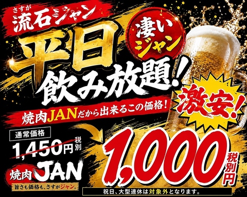 焼肉　食べ放題