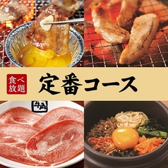 牛角 横須賀汐入店のコース写真