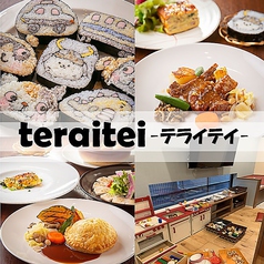 teraiteiの写真