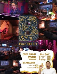 Bar BULL 小倉店バー ブルの画像