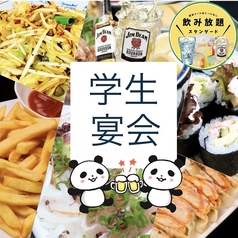 えんまん家 徳島秋田町店の特集写真