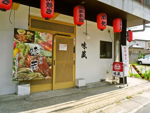 味蔵 東松山 居酒屋 ホットペッパーグルメ