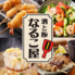居酒屋 なるこ屋 居酒屋 なるこ屋