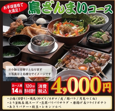鳥ざんまい 新天町店のコース写真