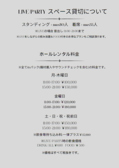 貸切でのライブやパーティーに最適なホールレンタルプランをご用意しております。スタンディングなら最大80名様、着席なら最大55名様まで収容可能な広々とした空間です。機材の搬入や音響チェックの時間も含めた6時間パックとなっており、事前の準備から本番までゆとりを持ってご利用いただけます。