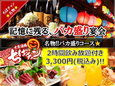 大衆酒場 ちばチャン 新宿東口1号店 9F