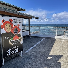 魚屋の喰い処 まつ田の特集写真