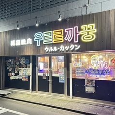 ウルル カックンの外観1
