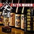 大和屋 やまとや 川崎店のおすすめ料理1