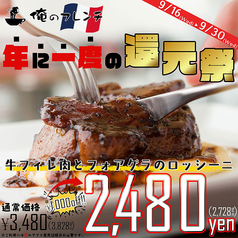 俺のフレンチ 梅田のおすすめ料理1