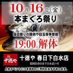 十徳や 春日下白水店のおすすめ料理1