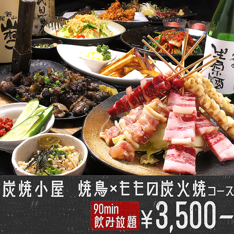 とにかく旨い！名物もも炭火焼き含む3500円コースは90分飲放付！