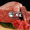 和牛焼肉 極牛星 代々木店のおすすめポイント1