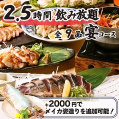 甚べぇ 北浜店のコース写真