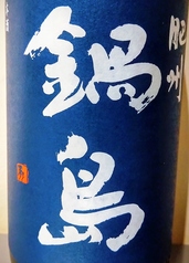 【佐賀】鍋島 ブルーラベル